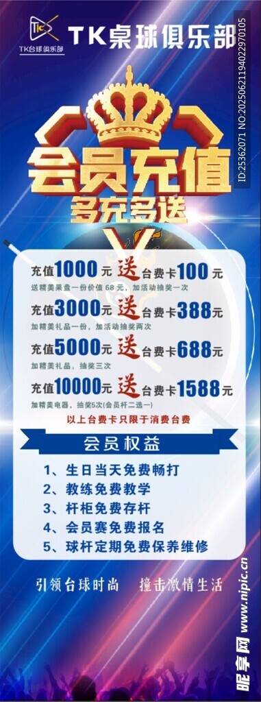 會員充值海報展架