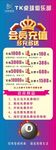 會員充值優惠活動海報