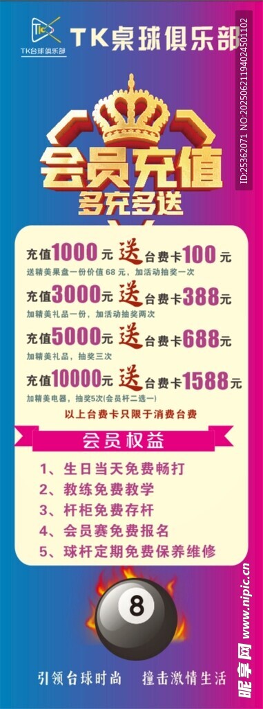 會員充值優惠活動海報
