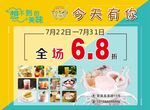 飲品夏日促銷優惠活動海報