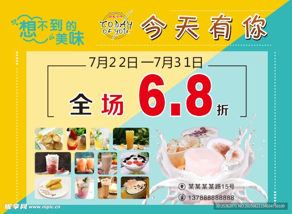 飲品夏日促銷優(yōu)惠活動(dòng)海報(bào)