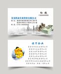 實業投資名片