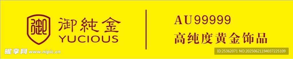 御純金黃金
