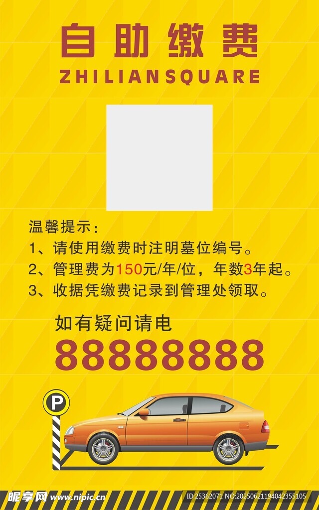 自助繳費停車指引牌
