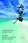 夏至節氣海報