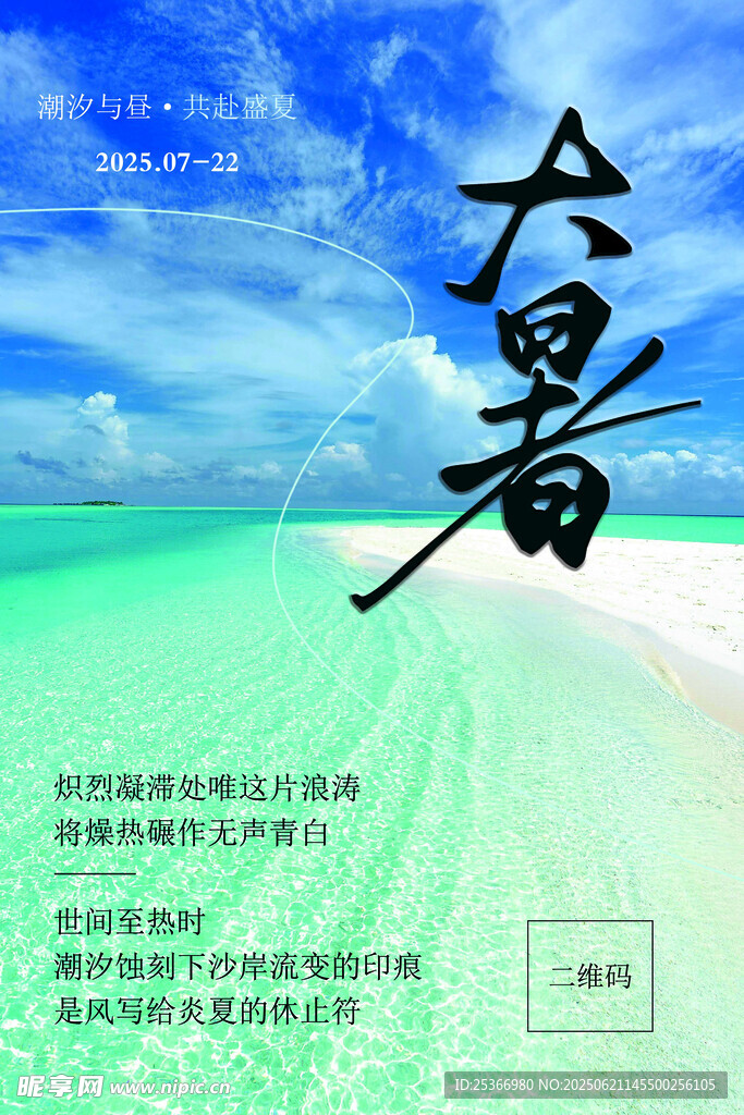 夏至節氣海報