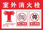消火栓