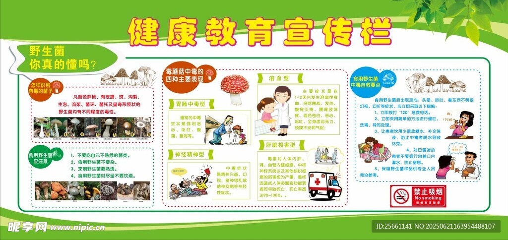 教育宣傳海報