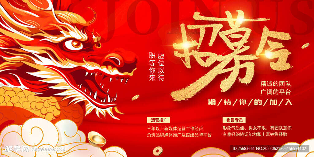 紅色招募令企業(yè)展板海報(bào)