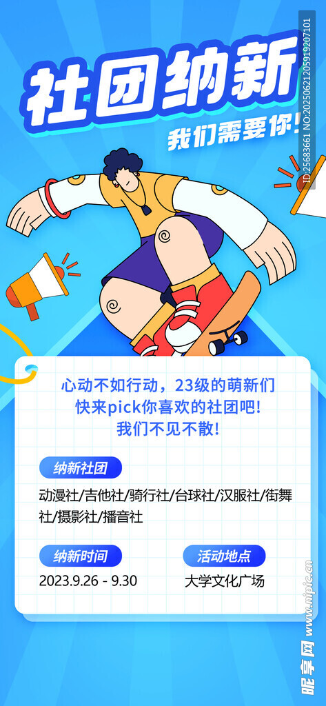 秋招創(chuàng)意招聘海報