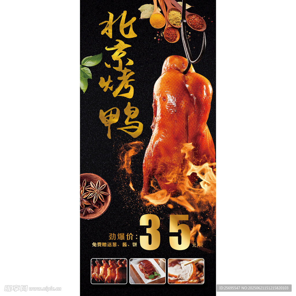 北京烤鴨
