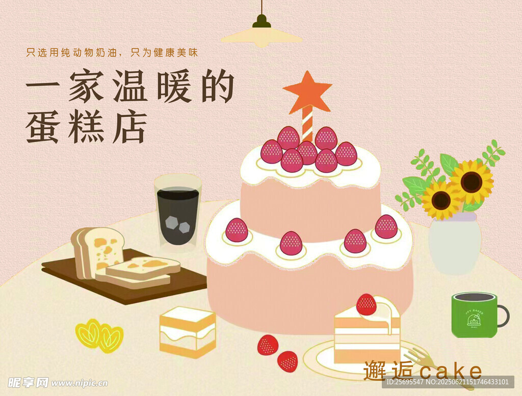 蛋糕房