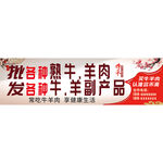 牛羊肉