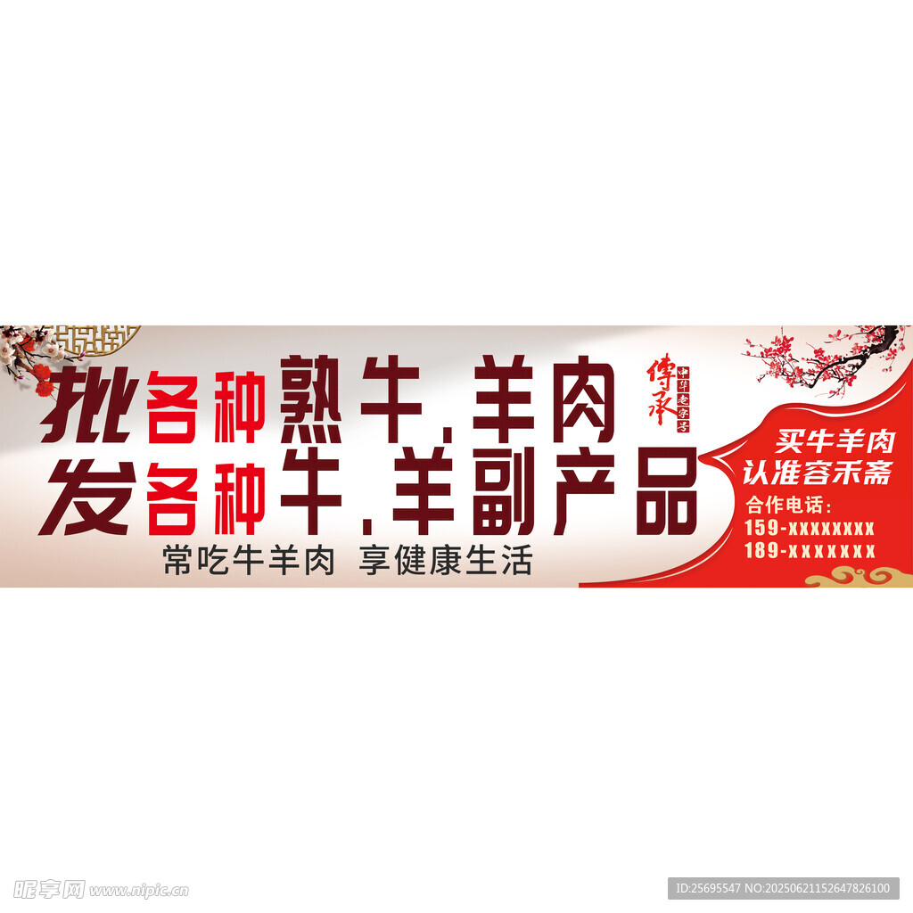 牛羊肉