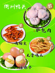 衢州鴨頭