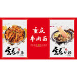 重慶牛雜面