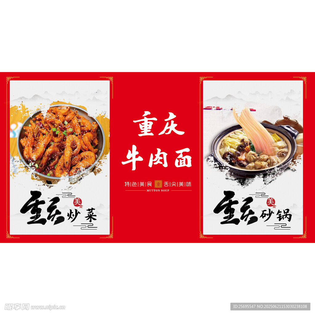 重慶牛雜面