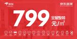 家裝海報