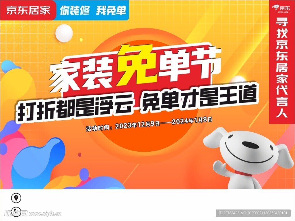 家裝海報