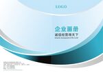 簡潔企業畫冊封面