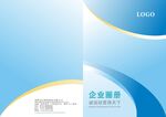 企業藍色畫冊封面