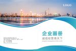 藍色企業畫冊封面