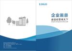 企業畫冊簡潔封面