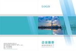 企業畫冊封面