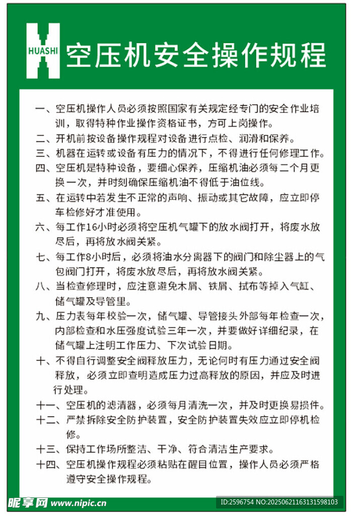 空壓機安全操作規(guī)程牌