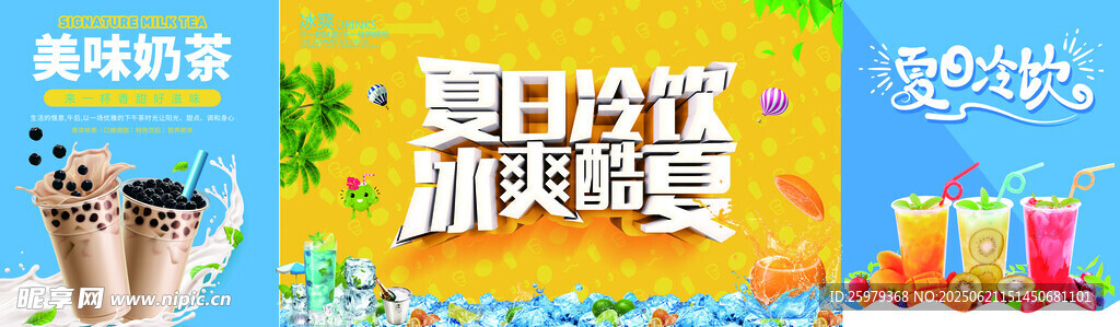夏日繽紛果汁清涼暢飲