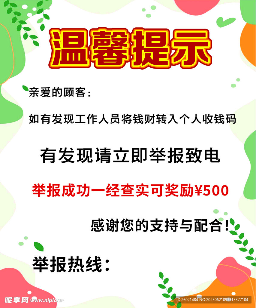 溫馨提示
