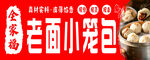 老面小籠包