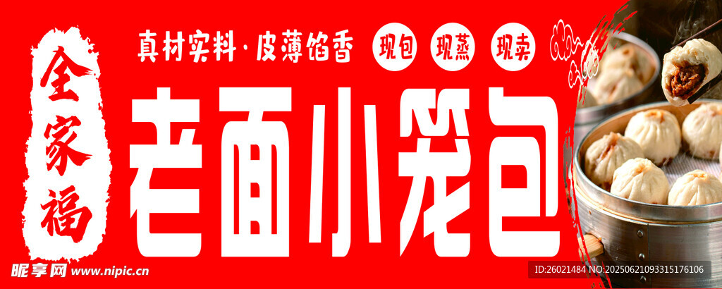 老面小籠包