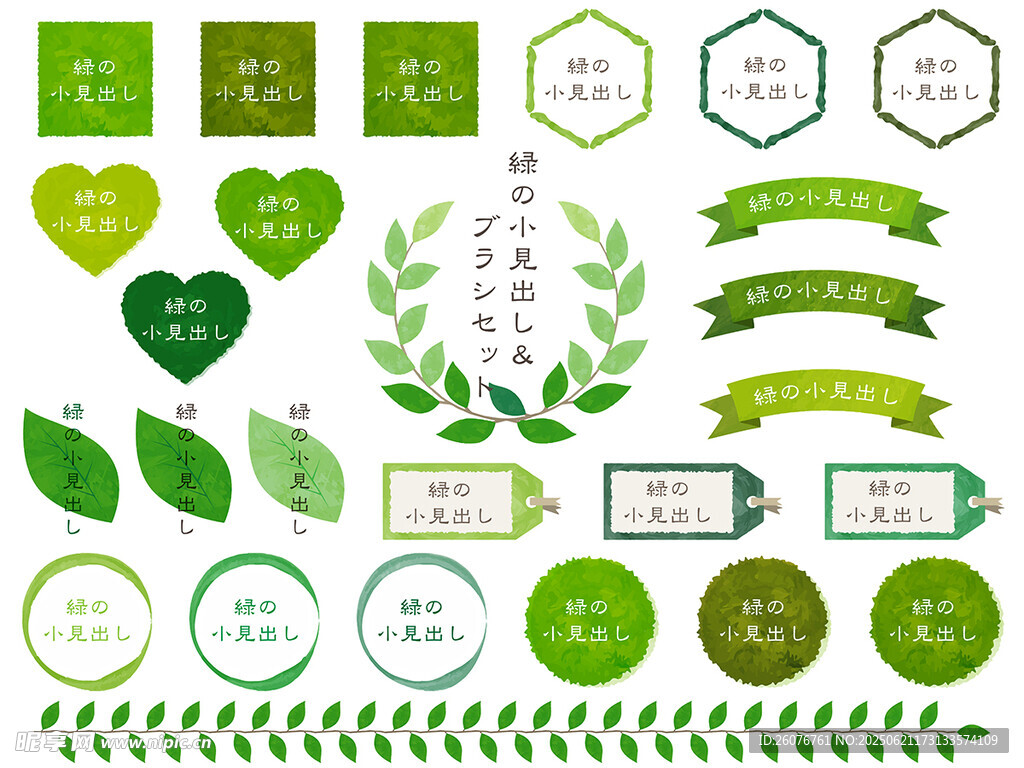 綠色植物裝飾圖標集合