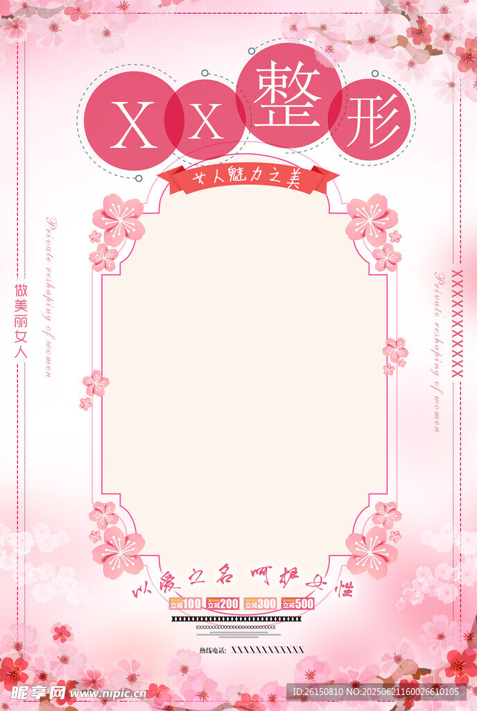化妝品單頁