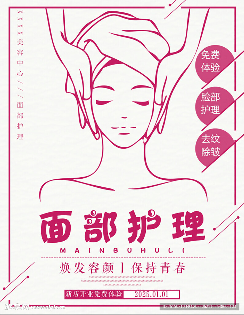 化妝品單頁(yè)