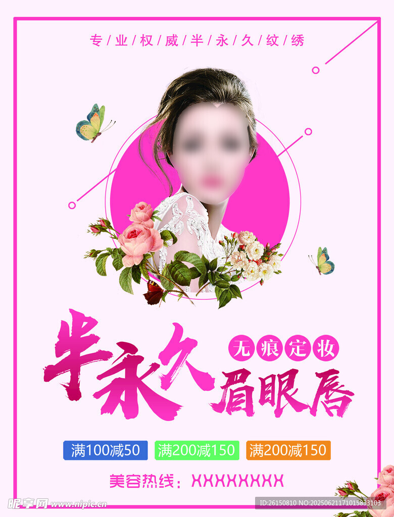 化妝品單頁