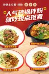 砂鍋土豆粉海報