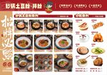 砂鍋土豆粉拌粉菜單