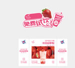草莓飲品免費(fèi)試喝海報(bào)