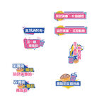 多樣促銷活動(dòng)標(biāo)識(shí)設(shè)計(jì)