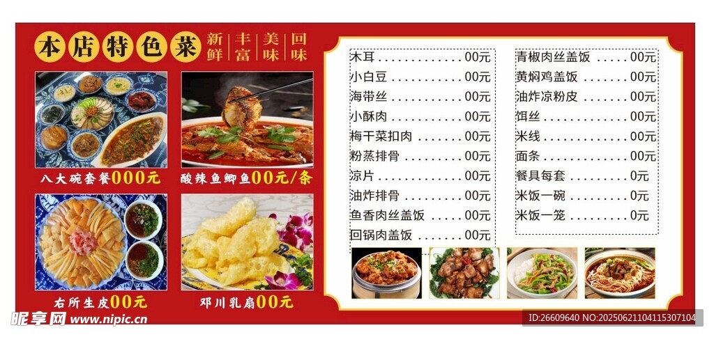 美食菜單燈箱
