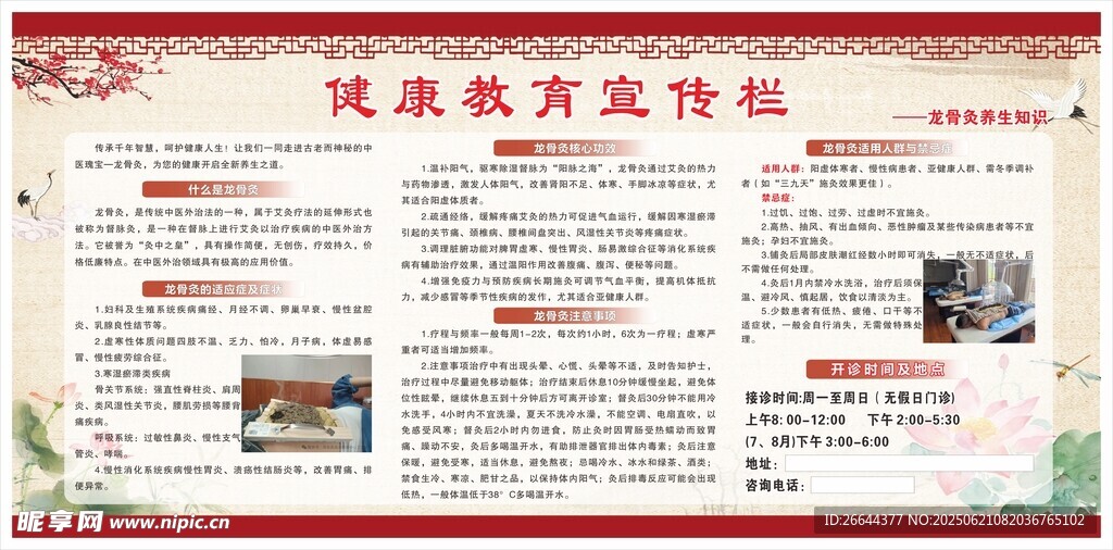 龍骨灸養生知識
