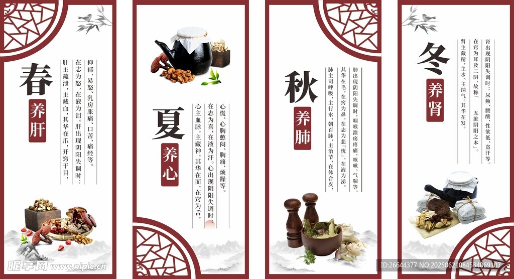四季養(yǎng)生圖
