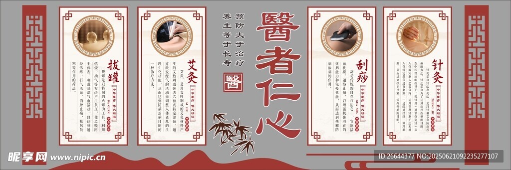 中醫(yī)理療養(yǎng)生文化墻