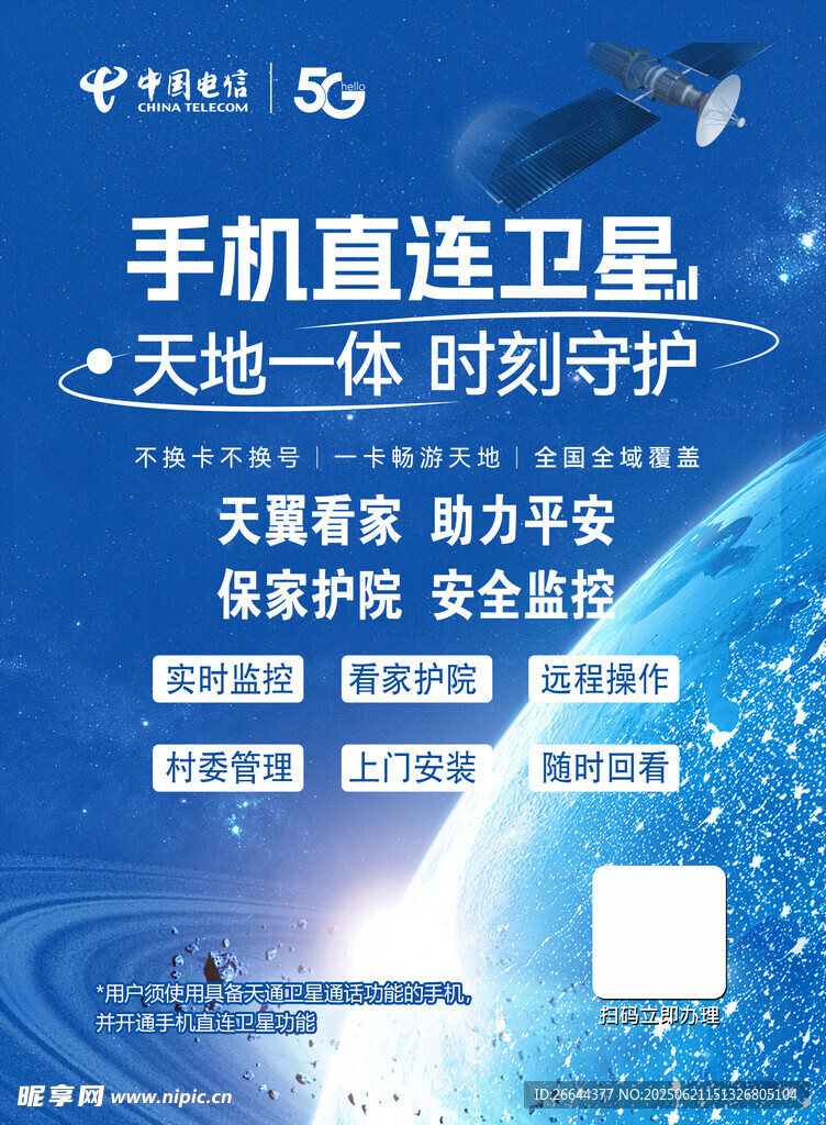 手機直連衛星守護天地安全