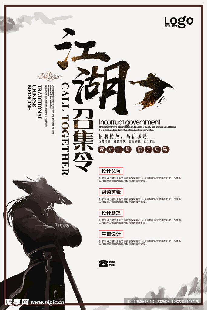 招聘 