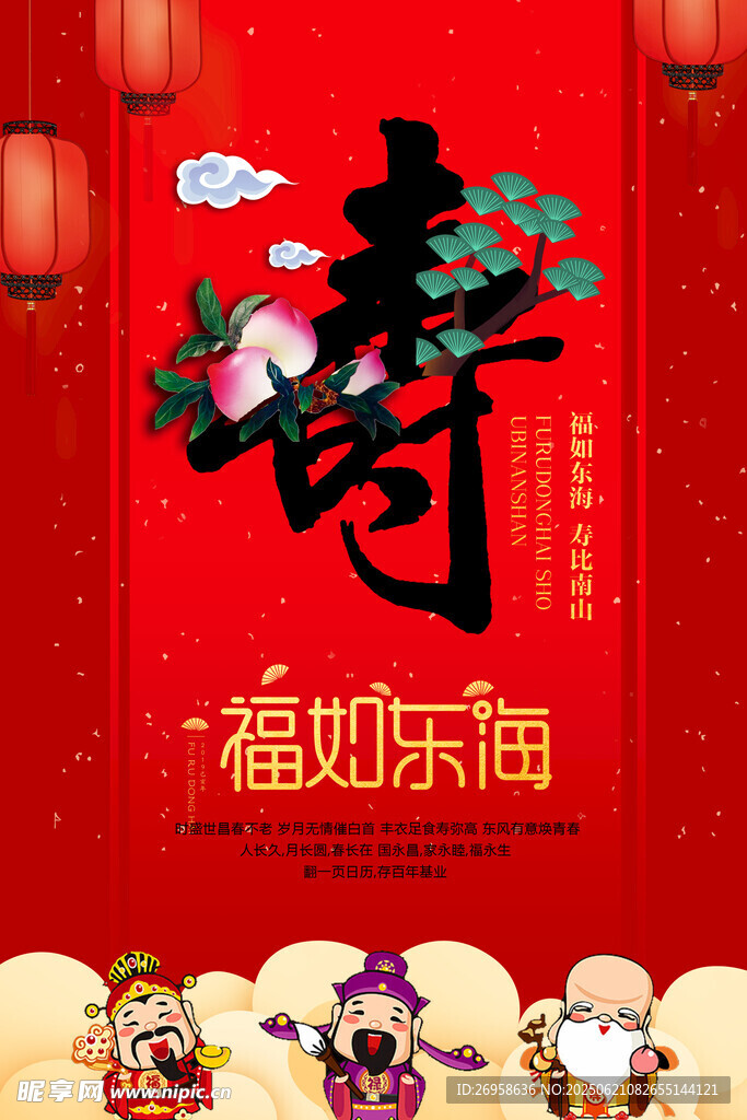 壽宴背景 