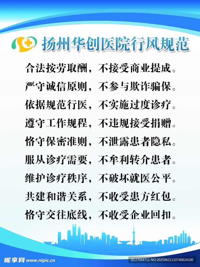 揚州華創醫院行風規范