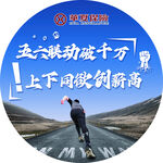 五六聯動破千萬